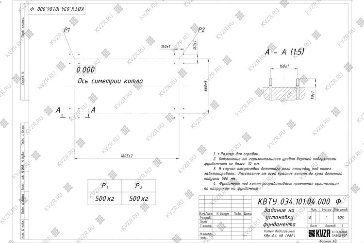 Чертеж фундамента котла КВр 0.4 с ОУР