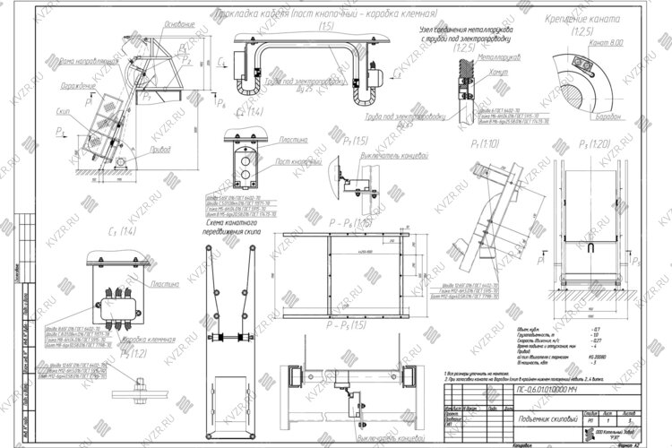 Схема установки скипового подъемника СКИП-200