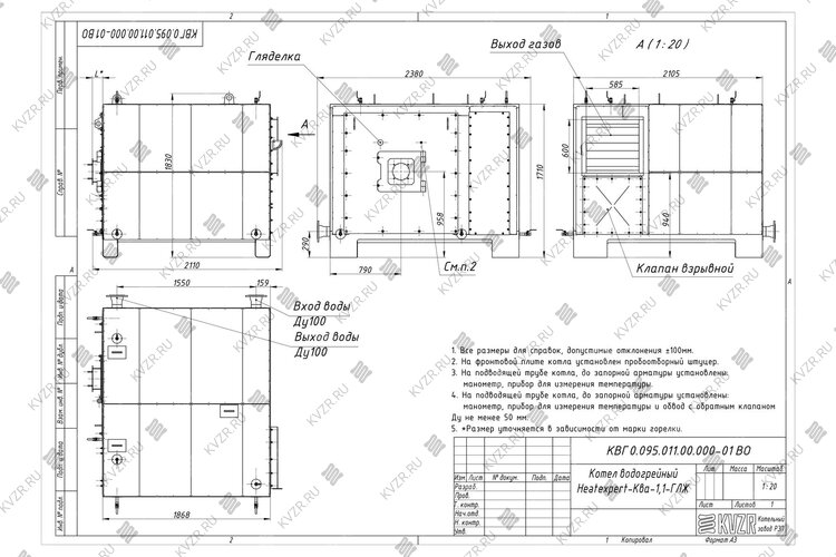 Чертеж газового котла КВГ 1.1 МВт